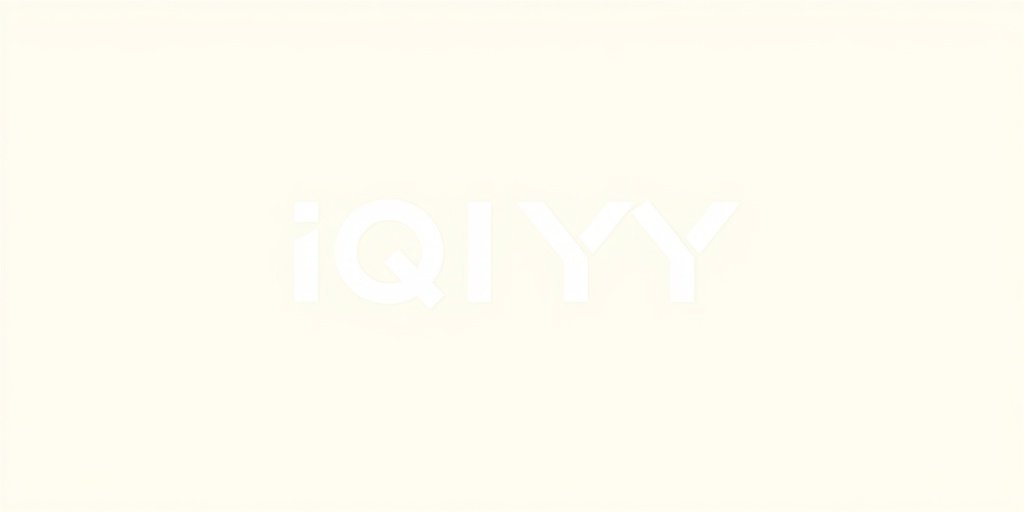 爱奇艺 - 快活影院合作伙伴